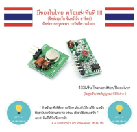 ฺโมดูลรับ/ส่งสัญญาณ 433Mhz 433Mhz Transmitter/Receiver Module ได้รับ 2 ตัวดังรูป มีของในไทยพร้อมส่งทันที !!!!!