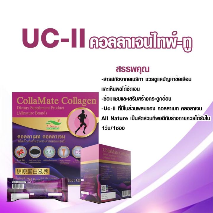 c101-shop-คลอลาเมท-คอลลาเจน-690บาท-จากออลเนเจอร์-ดูแลและบำรุงข้อเข่า-ช่วยบำรุงข้อและกระดูก-ชะลอวัย-ช่วยให้ผิวกระจ่างใส-ลดเลือนริ้วรอย