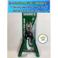 จัดโปรโมชั่น ❌กรรไกรตัดลวดมินิ 8 นิ้ว WYNN’S ❌ ?กรรไกรใช้สำหรับ ตัดลวด ตัวลวดกรงไก่ ตัดสายเปียโน ตัดหัวตะปู หัวรีเวท น๊อตตะปู สกรู❌ ราคาถูก เครื่องมือคิดบ้าน เครื่องมือช่าง เครื่องมือทำสวน