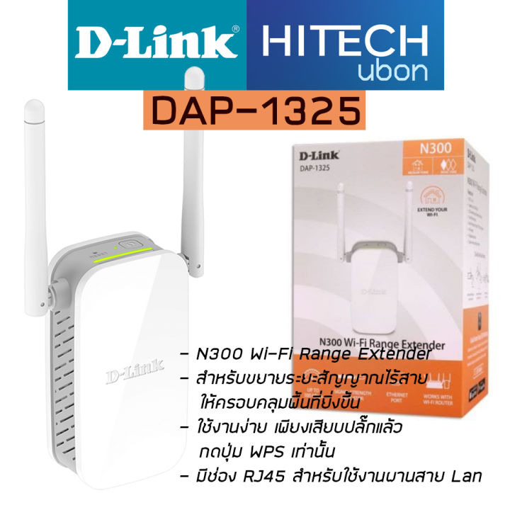 ประกัน-lt-d-link-dap-1325-n300-wi-fi-range-extender-อุปกรณ์ขยายสัญญาณ-repeater-รีพีทเตอร์-network-kit-it