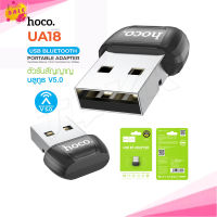 HOCO UA18 อะแดปเตอร์บลูทูธ USB 5.0 อะแดปเตอร์รับส่งสัญญาณ Edr Dongle สําหรับหูฟังไร้สาย บลูทูธ Pinksale