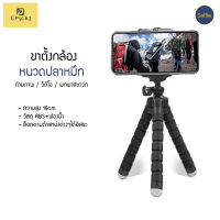 UPick1 ขาตั้งมือถือ ขาตั้งกล้องหนวดปลาหมึก (Size S) Gorillapod Flexible Tripod Octopus tripod