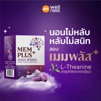 Memplus เมมพลัส 1 กล่อง (10 เม็ด) อาหารเสริมช่วยนอนหลับ สารสกัดเบอร์รี่ แอลธีอะนีน วิตามินบี 12 คลายเครียด หลับง่ายขึ้น ผ่อนคลาย ตื่นมาสดชื่น