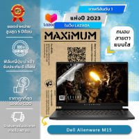 ฟิล์มกันรอย คอม โน๊ตบุ๊ค แบบถนอมสายตา รุ่น DELL Alienware M15 (15.6 นิ้ว : 34.5x19.6 ซม.) Screen Protector Film Notebook DELL Alienware m15 : Blue Light Cut Film (Size 15.6 in : 34.5x19.6 cm.)