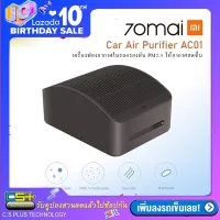 Xiaomi 70mai เครื่องฟอกอากาศในรถ Car Air Purifier Midrive AC01 PM 2.5