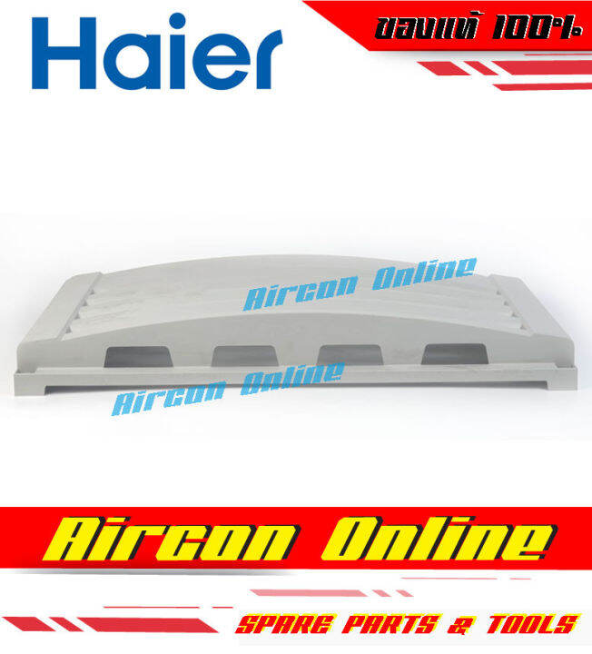 ฝาปิดคอยล์ร้อนตู้แช่-haier-รหัส-0070204746-ของแท้