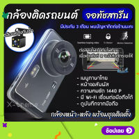 กล้องติดรถยนต์ รุ่น Y6 1440P ดูผ่าน APP ระบบสัมผัส จอทัชสกรีน Quad HD Car Camera   WDR+HRD หน้าจอใหญ่ 4.0 นิ้ว พร้อมกล้อง หน้า-หลัง