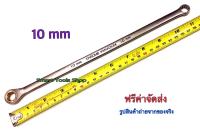 Conso ประแจแหวน ยาวพิเศษ ฟรีสปีดข้างเดียว 10 mm