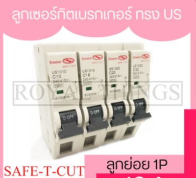 Safe-t-cut เซฟทีคัท ลูกเซอร์กิต ทรง US แบบกดล็อก เบรกเกอร์ ลูกย่อย เบรกเกอร์ลูกย่อย MCB ( Miniature Circuit Breaker ) 1P 10A, 16A, 20A, 32A สีขาว X1