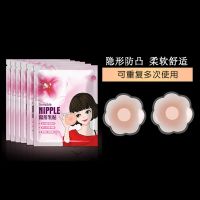 The new silicone emulsion stick against bumps non-woven breast against stealth chest on exposed nipples stick