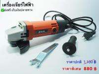 เครื่องเจียร์ 4"  (อย่างดี) ทนทาน