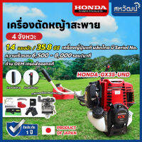 เครื่องตัดหญ้า 4 จังหวะ HONDA GX35 และ GX50 ของแท้ พร้อมด้ามและอุปกรณ์ครบชุด - พร้อมส่ง เก็บเงินปลายทางได้