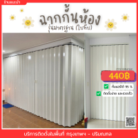 ฉากกั้นห้อง กั้นแอร์PVC สินค้าสั่งตัดตามขนาด ?รบกวนอ่านรายละเอียดก่อนกดสั่งนะคะ?