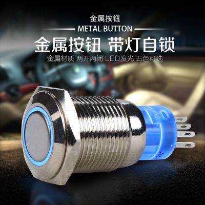 ℗ Metal Button Bring Lamp Switch 16mm Waterproof Antirust Switch Bring Since Lock LED Two Open Two Close