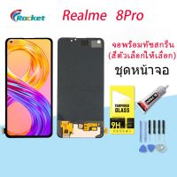 หน้าจอ Realme 8 Pro จอ จอชุด LCD ออปโป้ Realme 8 Pro  อะไหล่มือถือ LCD Screen Display Touch Realme 8 Pro จอRealme 8 Pro