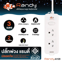 RANDY รุ่น A120-3M 2ช่อง1สวิตซ์ 3M ปลั๊กไฟ แรนดี้ ปลั๊กไฟแรนดี้