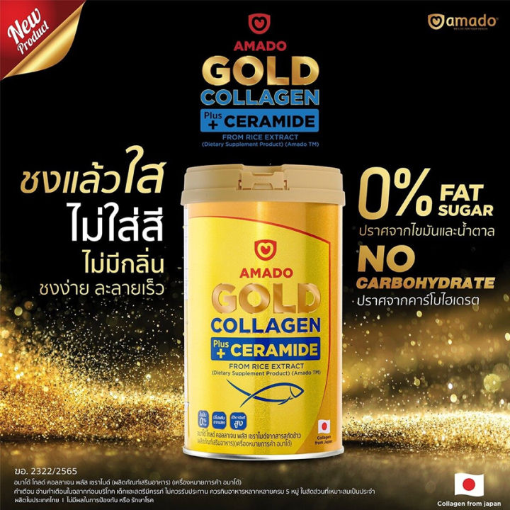 2-ถุงใหญ่-amado-gold-collagen-ceramide-อมาโด้-โกลด์-คอลลาเจน-พลัส-เซราไมด์-300-กรัม-ถุง-amado-collagen-อมาโด้-คอลลาเจน