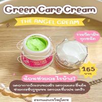 The Angel Cream  ครีมนางฟ้า เดอะแอ๊งเจิ้ล [สีเขียว แบบแยก] ขนาด 5 กรัม