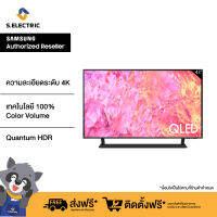 [NEW 2023] SAMSUNG TV QLED 4K  Smart TV 43 นิ้ว Q65CA Series รุ่น QA43Q65CAKXXT AirSlim ประหยัดพื้นที่ 100% Color Volume with Quantum Dot สีสวยสด 100%  Resolution : 3,840 x 2,160, 4K รับประกันศูนย์