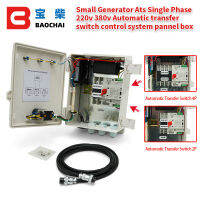 เครื่องกำเนิดไฟฟ้าขนาดเล็ก Ats เฟสเดียว220V 380V ระบบควบคุมสวิตช์โอนอัตโนมัติ Pannel