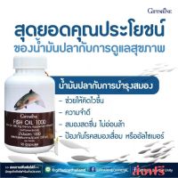 #ส่งฟรี #น้ำม้นปลา 1000 mg # Fish Oil 90 แคปซูล สกัดจากปลาทะเลน้ำลึก สมาธิสั้น ไขมัน หัวใจ บำรุง ข้อเข่า เข่าเสื่อม giffarine กิฟฟารีน ของแท้ พร้อมส่ง