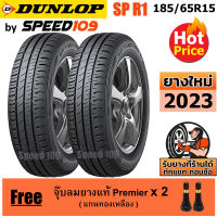 DUNLOP ยางรถยนต์ ขอบ 15 ขนาด 185/65R15 รุ่น SP TOURING R1 - 2 เส้น (ปี 2023)