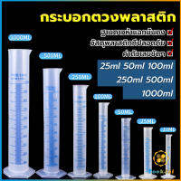 TookJai กระบอกตวงพลาสติก พลาสติก มีขนาดตามความต้องการใช้งาน Plastic measuring cup