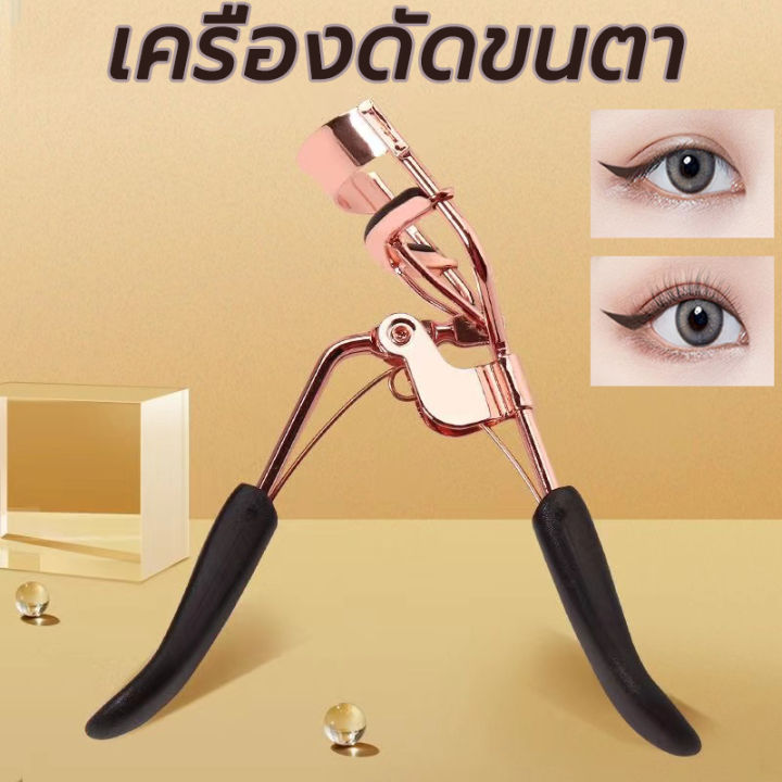 เครื่องมือดัดขนตา-ที่ดัดขนตา-eyelash-curler-ดัดขนตาได้อย่างง่ายดาย-ไม่ทำให้ขนตาหักงอ-ช่วยทำให้ตาดูโต