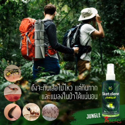 Sketolene Jungle 💚 สเปรย์กันยุง สเปรย์กันทาก  สเปรย์กันแมลง 💚 70 มล. ปกป้องสูงสุด สำหรับเดินป่า ตั้งแคมป์  Deet95%  /Piracha shop
