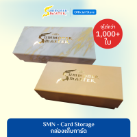 [SMN] Summoner Master Card Storage - กล่องเก็บการ์ด ขนาดกลาง จุได้ 1000+ ใบ