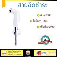 สายฉีดชำระ ชุดสายฉีดชำระครบชุด  RINSING SPRAY SET SS-04WH | HANG | SS-04WH น้ำแรง กำลังดี ดีไซน์จับถนัดมือ ทนทาน วัสดุเกรดพรีเมียม ไม่เป็นสนิม ติดตั้งเองได้ง่าย Rising Spray Sets จัดส่งฟรีทั่วประเทศ