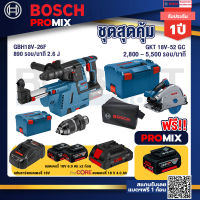 Bosch Promix GBH 18V-26F+GDE18V-16FC สว่านโรตารี่ไร้สาย 18V+GKT 18V-52 GC เลื่อยจ้วงตัดไร้สาย 6" BITURBO ปรับได้