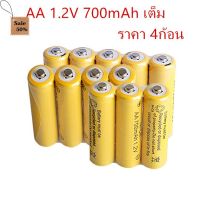 Battery แบตเตอรี่ AA 1.2V 700mAh  เต็ม ที่มีคุณภาพสูง ชาร์จได้500ครั้ง!!! #แบตมือถือ  #แบตโทรศัพท์  #แบต  #แบตเตอรี  #แบตเตอรี่