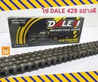 โซ่ดำ DALE (เดล) เกรด Extreme Series ทนทาน คุ้มค่า ราคาประหยัด ขนาด 428-100/104/106/108/112/120ข้อ จำนวน 1 เส้น