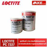 LOCTITE 98732 ( PC 7227 ) Brushable Ceramic อีพ็อกซี่ 2 ส่วน สีเทา แบบเรียบเป็นพิเศษเสริมด้วยเซรามิก เคลือบผิว มันวาวสูง และ แรงเสียดทานต่ำ โดยAKE