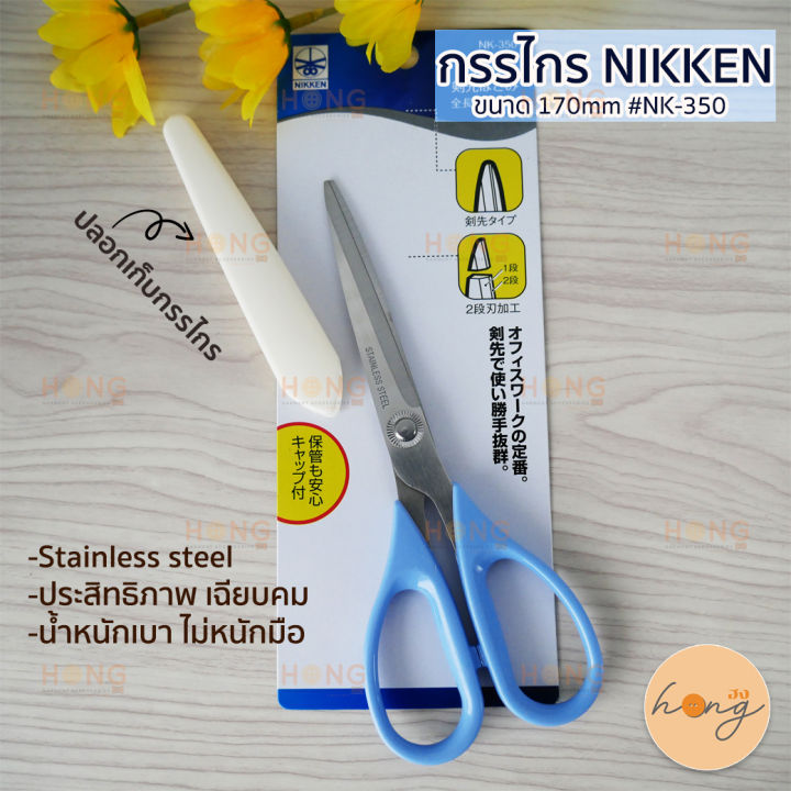 กรรไกร-nikken-scissors-nk-350-170mm-สีฟ้า