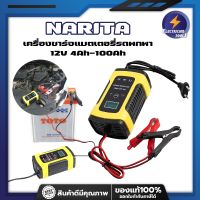 NARITA เครื่องชาร์จแบตเตอรี่ เครื่องชาร์จแบตรถพกพา 12V 4Ah-100Ah เครื่องซ่อมแบตเตอรี่อัจฉริยะ