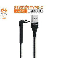 COMMY สายชาร์จตั้งได้ หัว Lightning , Micro USB , type-C สายชาร์จสำหรับคนชอบ ดูซีรีย์ รุ่น DC239 สีดำ