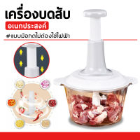 เครื่องบดเนื้อ เครื่องบดเนื้อไฟฟ้า เครื่องปั่นบดสับ เครื่องบดอาหาร เครื่องผสมอาหาร เครื่องบดสับ เครื่องปั่น เครื่องปั่นพริก