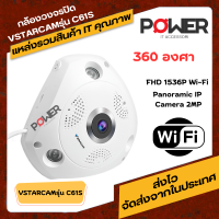 กล้องวงจรปิดภายในอาคาร วีสตาร์แคม C61S 360 องศา FHD 1536P Wi-Fi Panoramic IP Camera 2MP