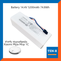 แบตเตอรี่ Xiaomi Mijia Mop 1C - Battery Li-ion 14.4V 5200mAh 74.8Wh