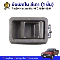 มือเปิดใน ครบชุด สีเทา สำหรับ Nissan Big-M D21 ปี 1986 - 1997