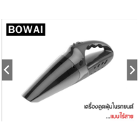 พร้อมส่ง ได้รับสินค้าภายใน3 วัน เครื่องดูดฝุ่นไร้สาย BOWAI  Vacuum Cleaner เครื่องดูดฝุ่น ที่ดูดฝุ่นในรถยนต์ ที่ดูดฝุ่นมือถือไร้สาย ใช้ได้ทั้งรถและบ้าน ของแท้