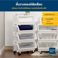 Micronware ชั้นวางของมีล้อ 4 ชั้น รุ่น 5994 ชั้นเก็บของ เคลื่อนย้ายง่าย