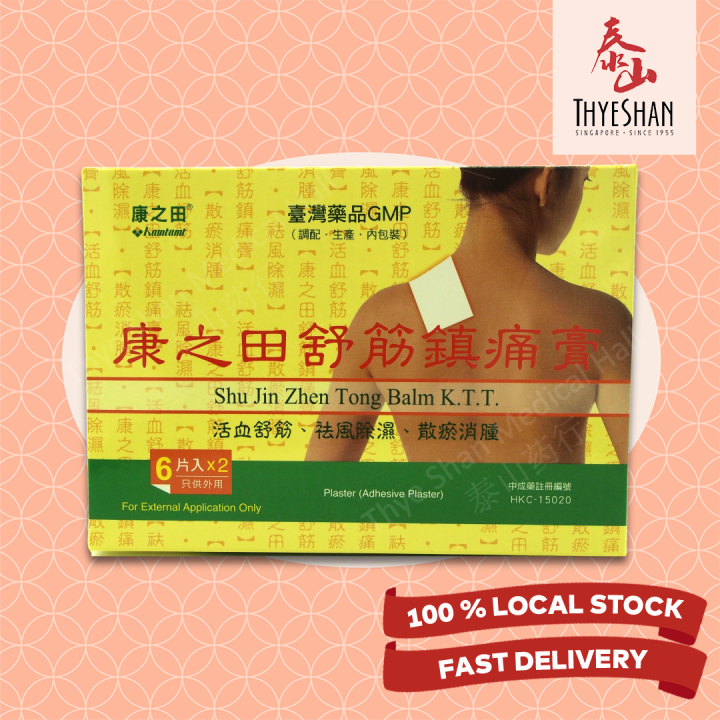{ THYE SHAN MEDICAL HALL } TCM Shu Jin Zhen Tong Balm K.T.T (Small