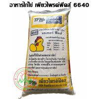 เพียวไพรด์ 6640 อาหารไก่ไข่ ระยะเริ่มไข่ ถึงปลด (ระยะไข่) บรรจุกระสอบ 30 กิโลกรัม