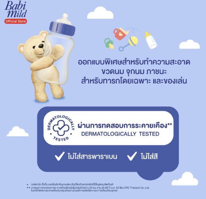 babi-mild-เบบี้มายด์-น้ำยาล้างขวดนม-สูตรออเกนิค-ขนาด-600-มล-แพ็ค-3-ถุง