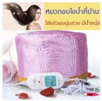 THERMO CAP TV หมวกอบไอน้ำ (ระบบไฟฟ้า) สะดวกประหยัด