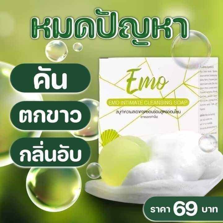 emo-cleansing-soap-สบู่อีโมะ-สบู่ล้างจุดซ่อนเร้น-สูตรหอมอ่อนโยน-ขนาด-30กรัม