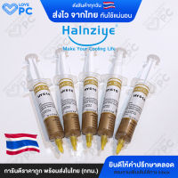 ซิลิโคนระบายความร้อนCPU ยี่ห้อ Halnziye HY610 ขนาดใหญ่ 30g. [สีทอง]